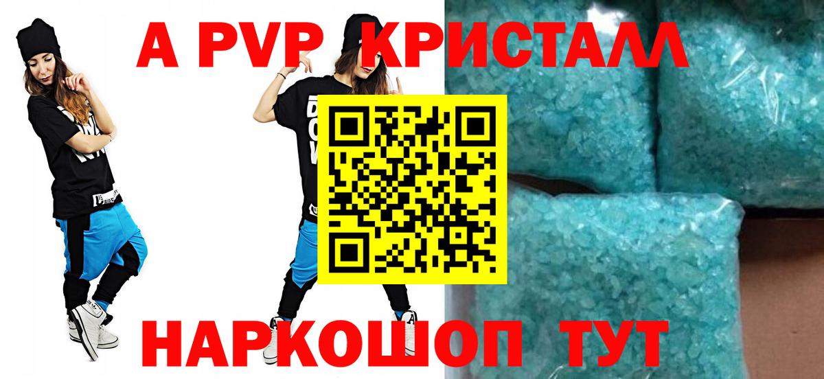 А ПВП кристаллы  A PVP Соль  Вход с VPN  A PVP Соль  Коркино 