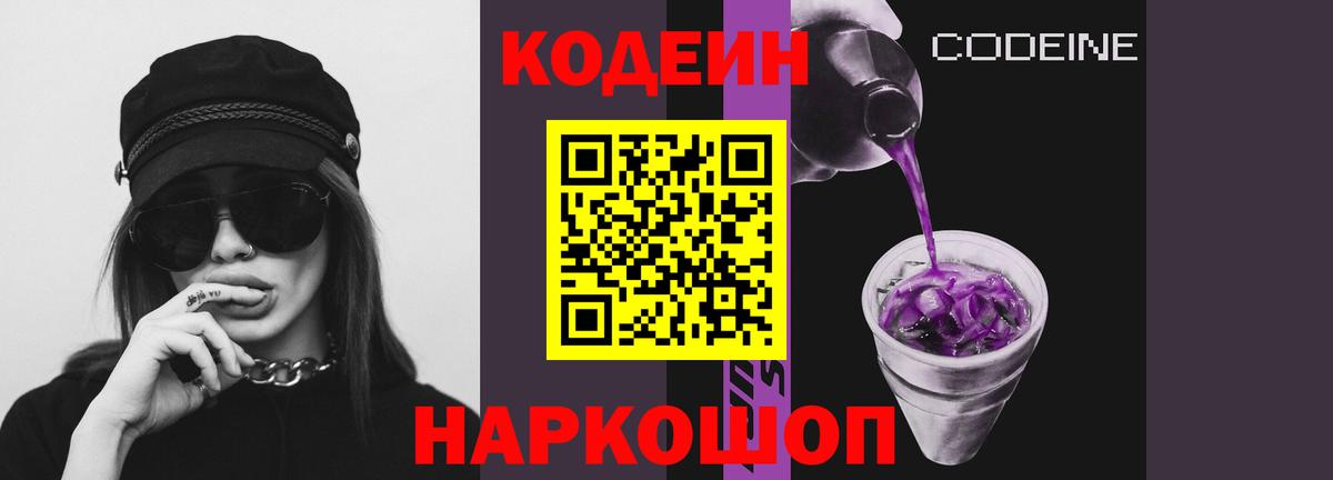 Кодеиновый сироп Lean напиток Lean (лин) Коркино