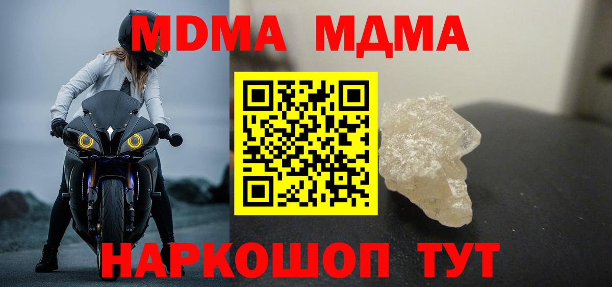 MDMA кристаллы  МДМА кристаллы  MDMA  Вход с VPN  Коркино 