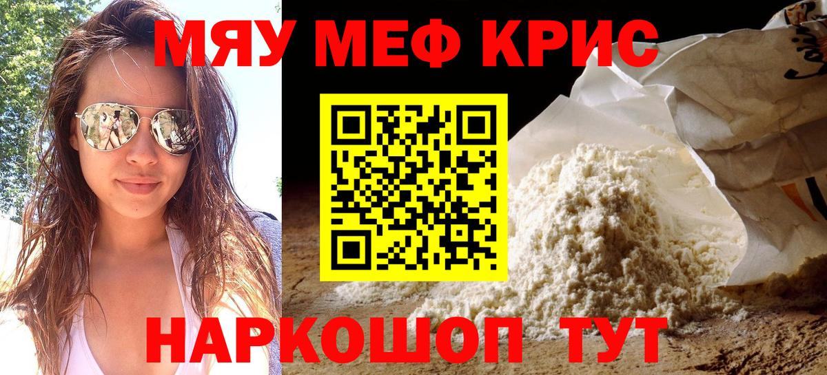 Меф мяу мяу Коркино
