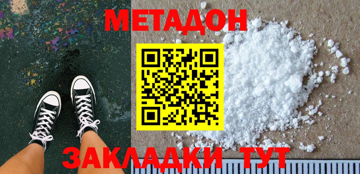 Метадон белоснежный Коркино